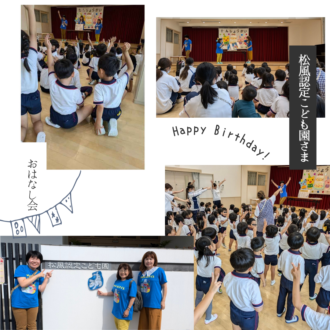 松風認定こども園さまでのおはなし会の様子