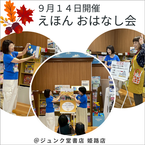9月14日「えほん おなし会」の様子