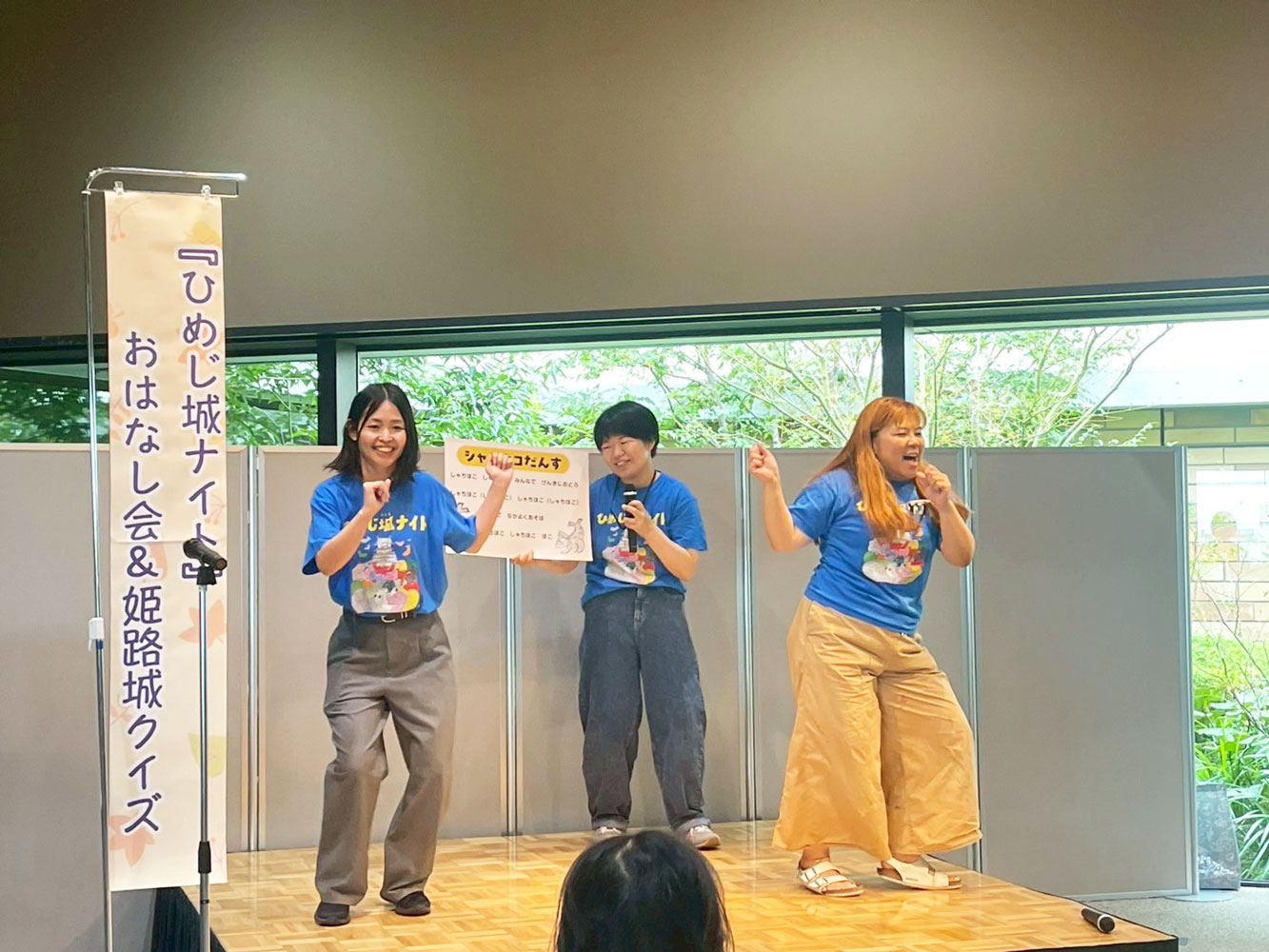 『ひめじ城ナイト』しゃちほこダンスで盛り上がるようす(絵本ワールドinひょうご2025)