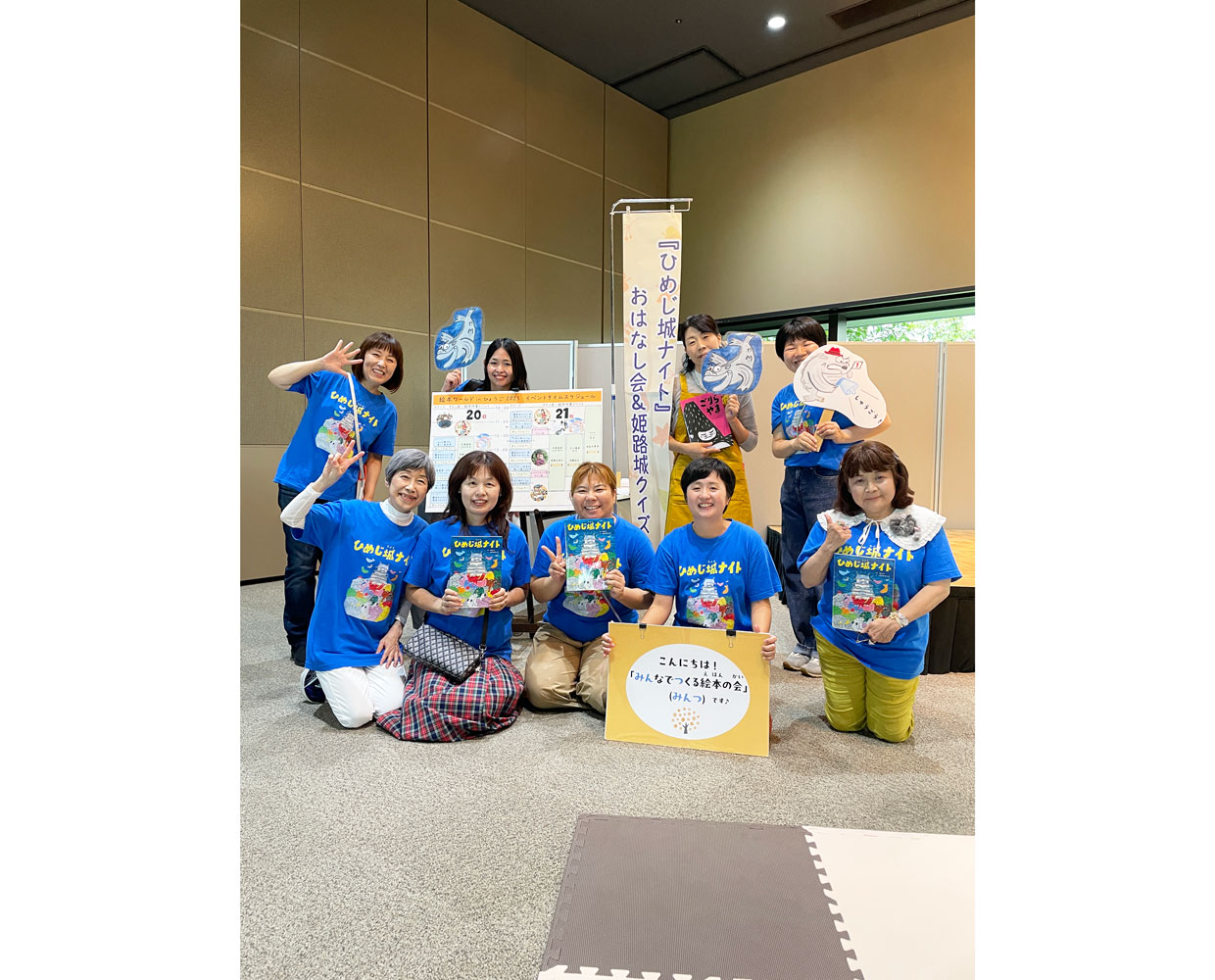 みんつメンバー(絵本ワールドinひょうご2025)
