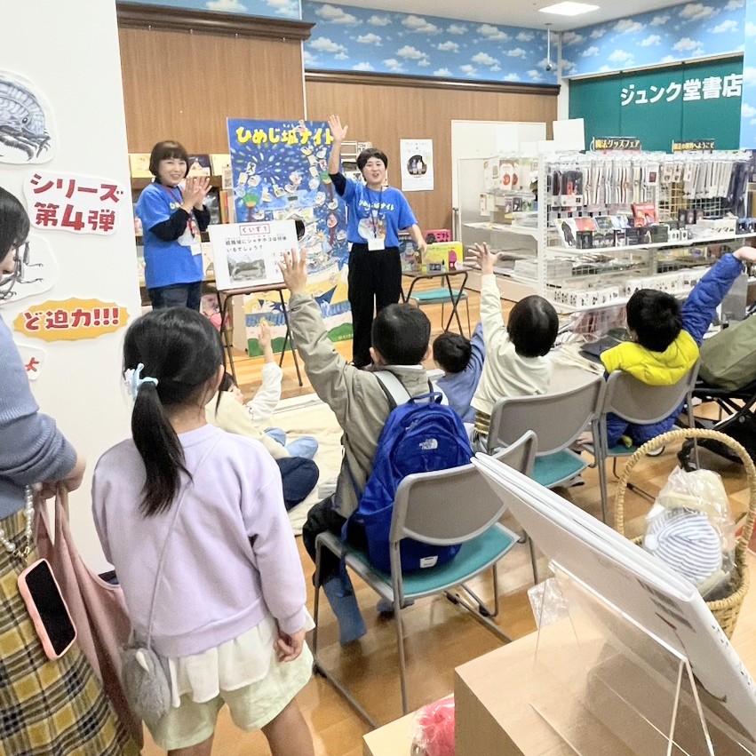 絵本『ひめじ城ナイト』姫路城クイズのようす