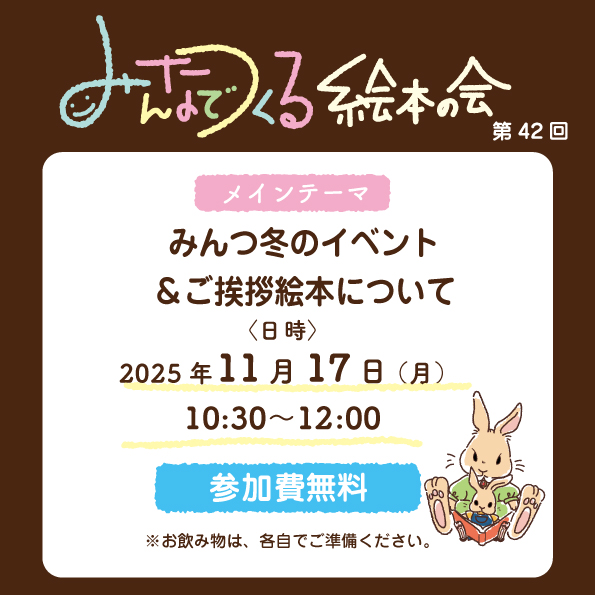 第42回みんつの会開催のお知らせ