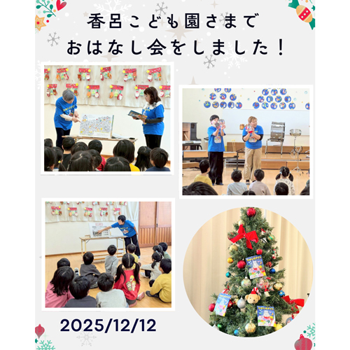 香呂こども園様 おはなし会のようす