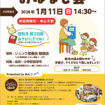 2026年1月11日 えほんおはなし会のお知らせチラシ