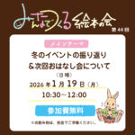第44回みんつの会開催のお知らせ