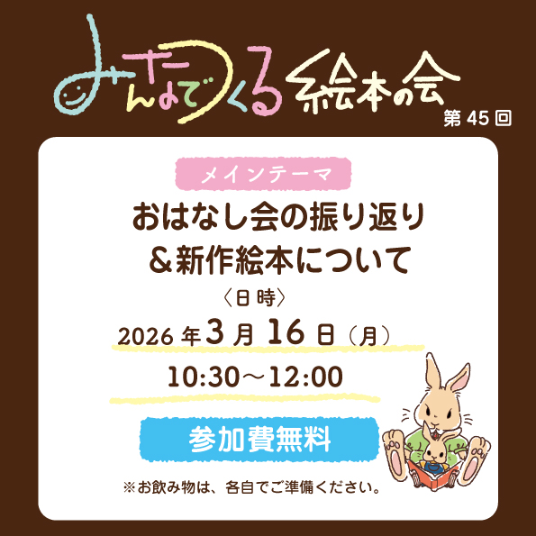 第45回みんつの会開催のお知らせ